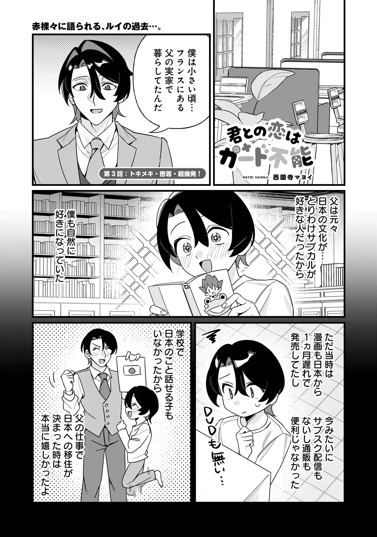 君との恋はガード不能 第3話 - 1