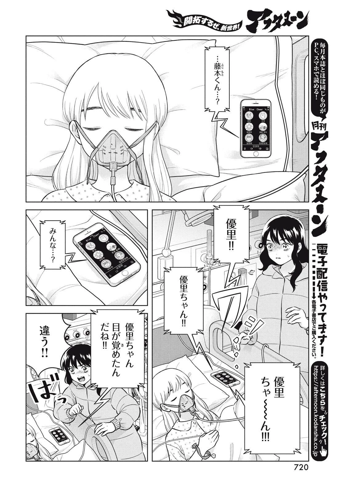 青野くんに触りたいから死にたい 第71.2話 - 4