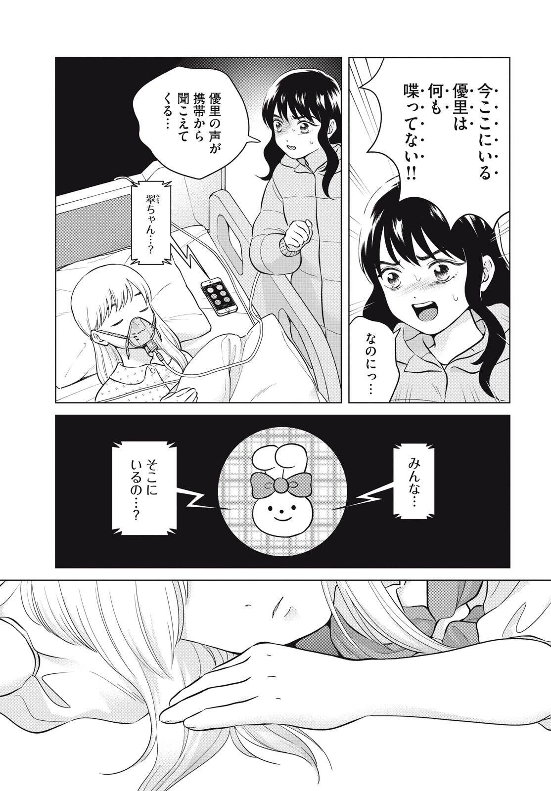 青野くんに触りたいから死にたい 第71.2話 - 5