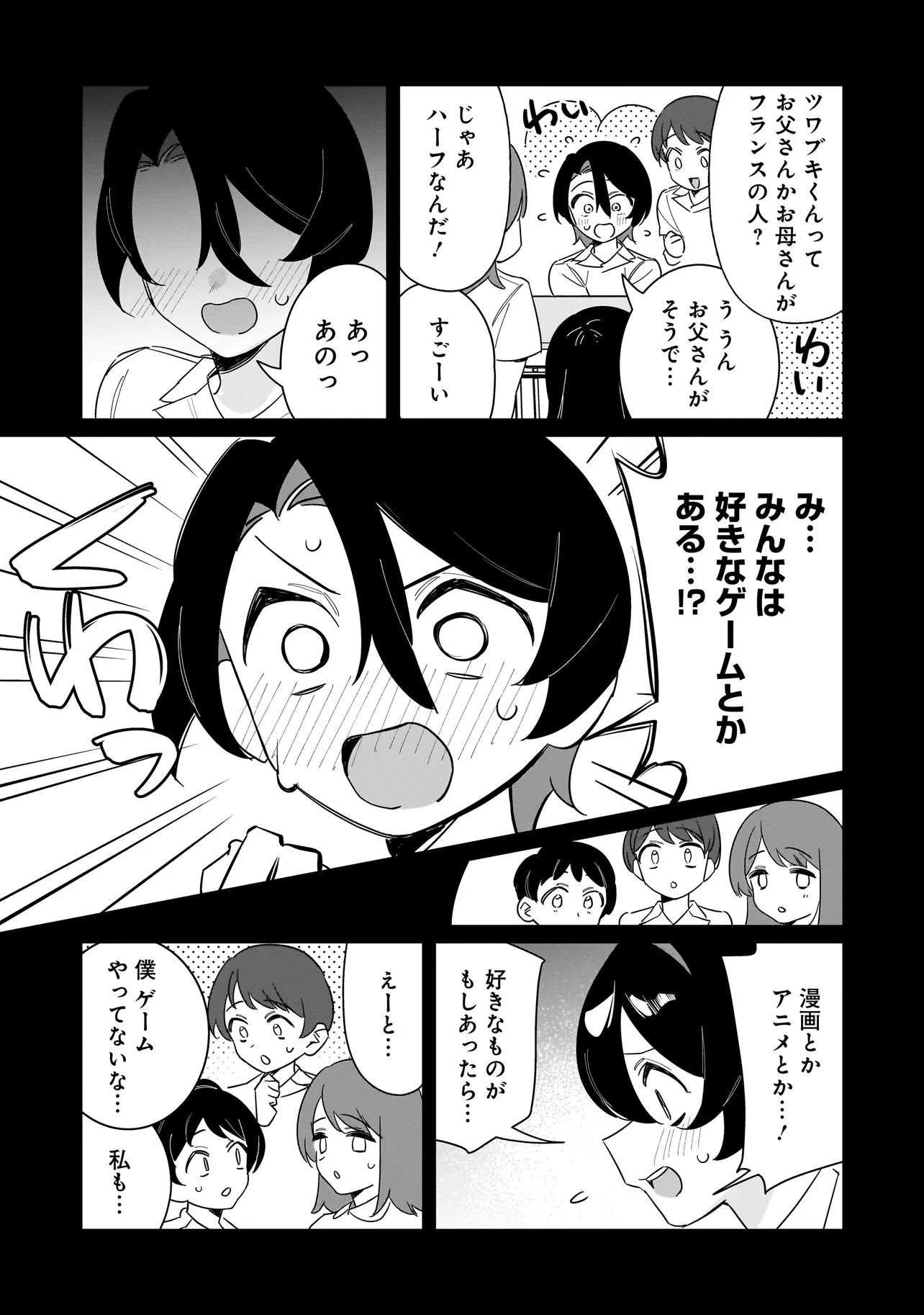 君との恋はガード不能 第3話 - 3