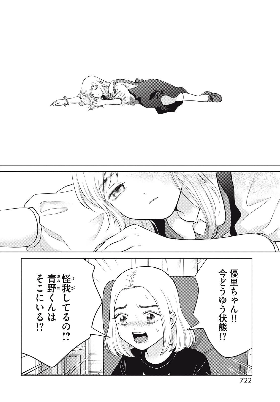 青野くんに触りたいから死にたい 第71.2話 - 6