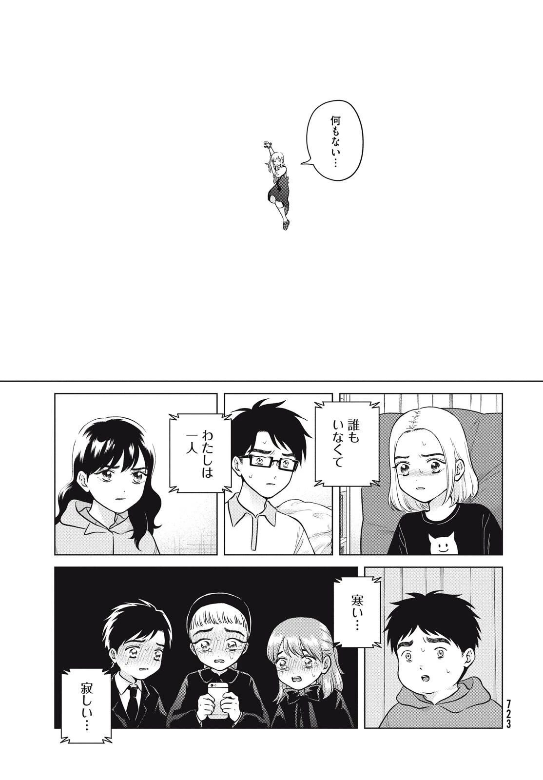 青野くんに触りたいから死にたい 第71.2話 - 7