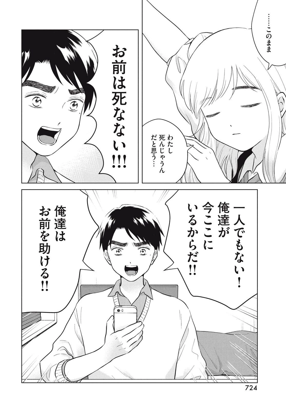 青野くんに触りたいから死にたい 第71.2話 - 8