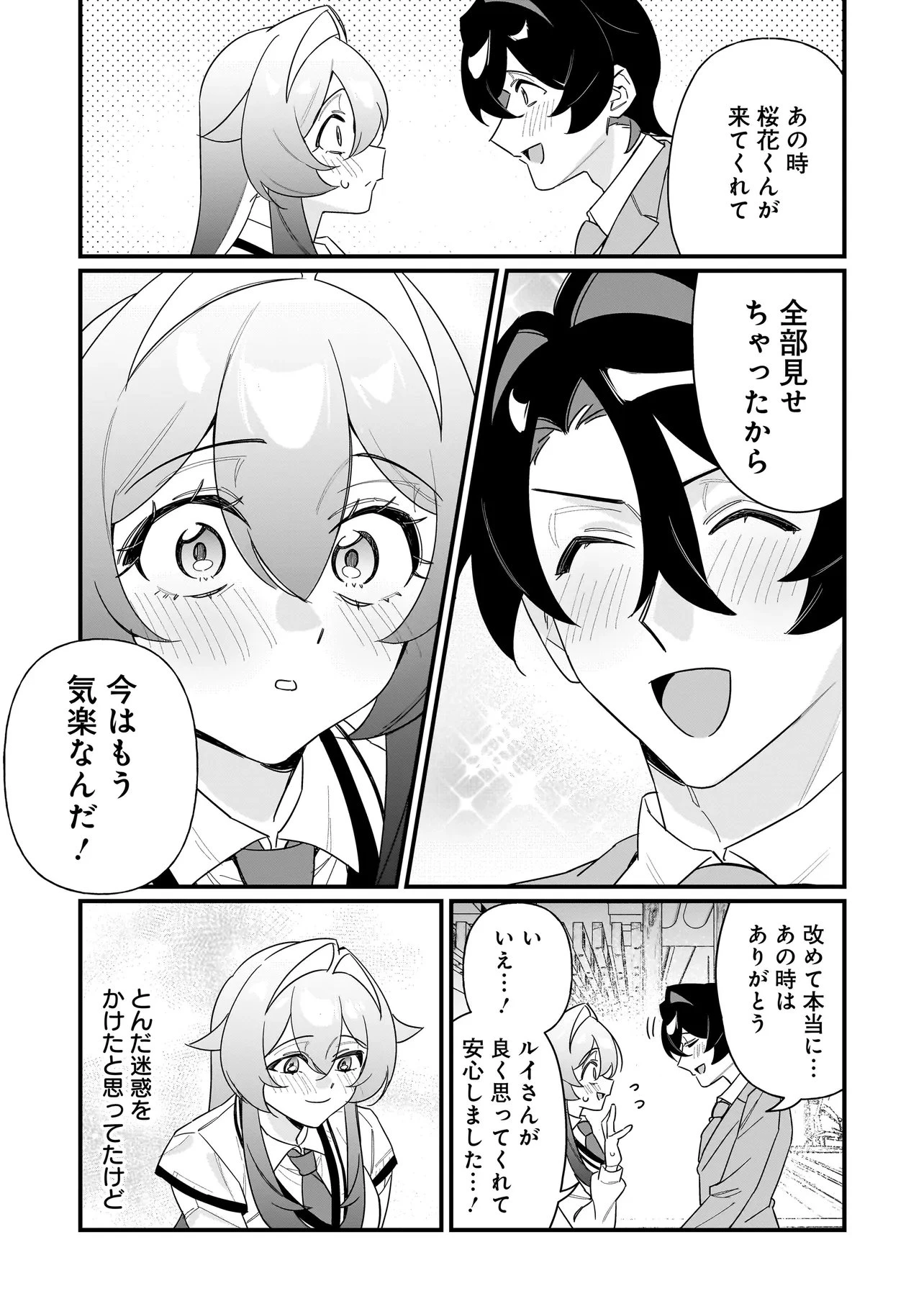 君との恋はガード不能 第3話 - 7