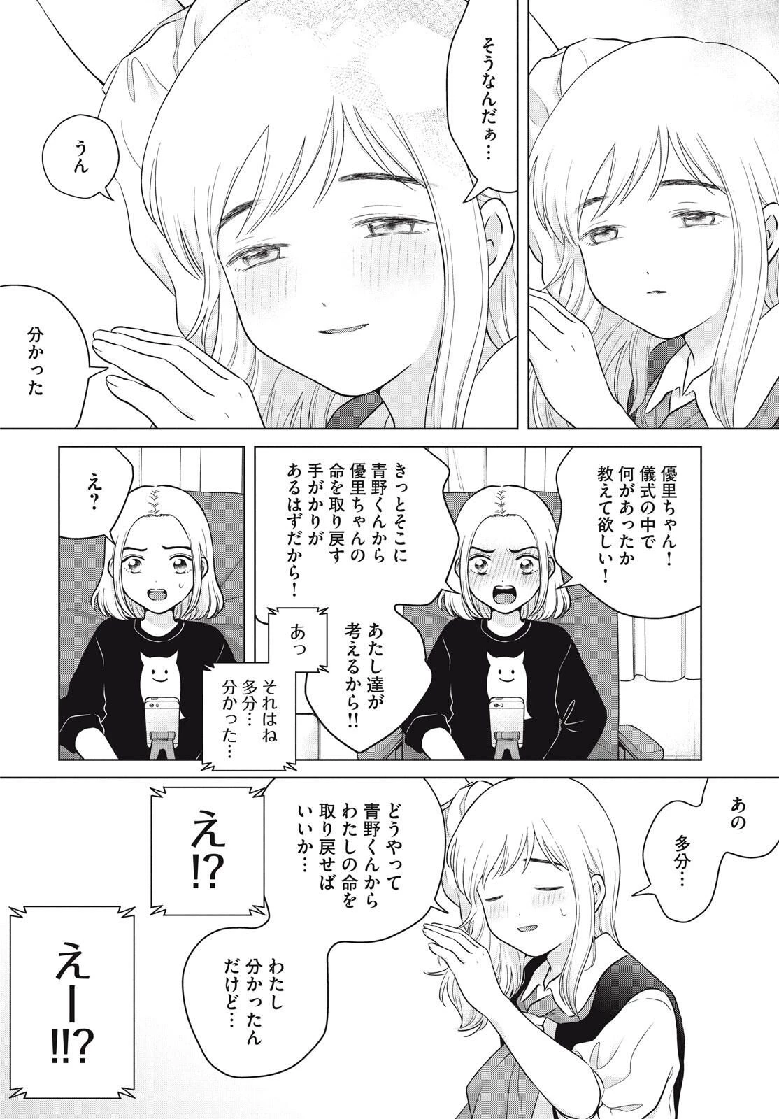 青野くんに触りたいから死にたい 第71.2話 - 10