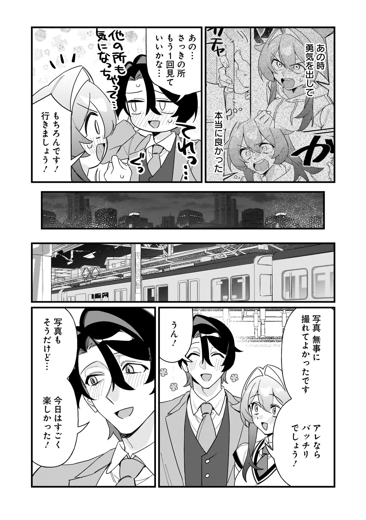 君との恋はガード不能 第3話 - 8