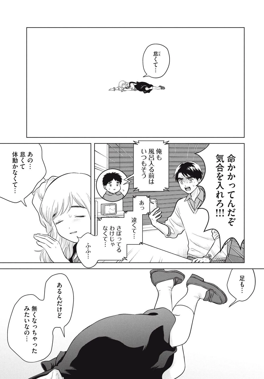 青野くんに触りたいから死にたい 第71.2話 - 11