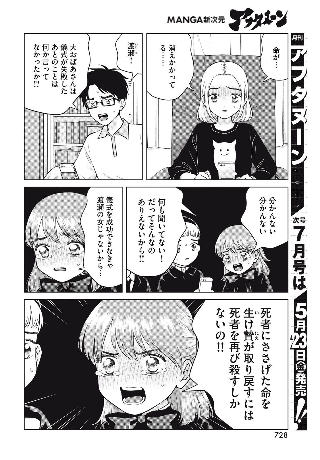 青野くんに触りたいから死にたい 第71.2話 - 12