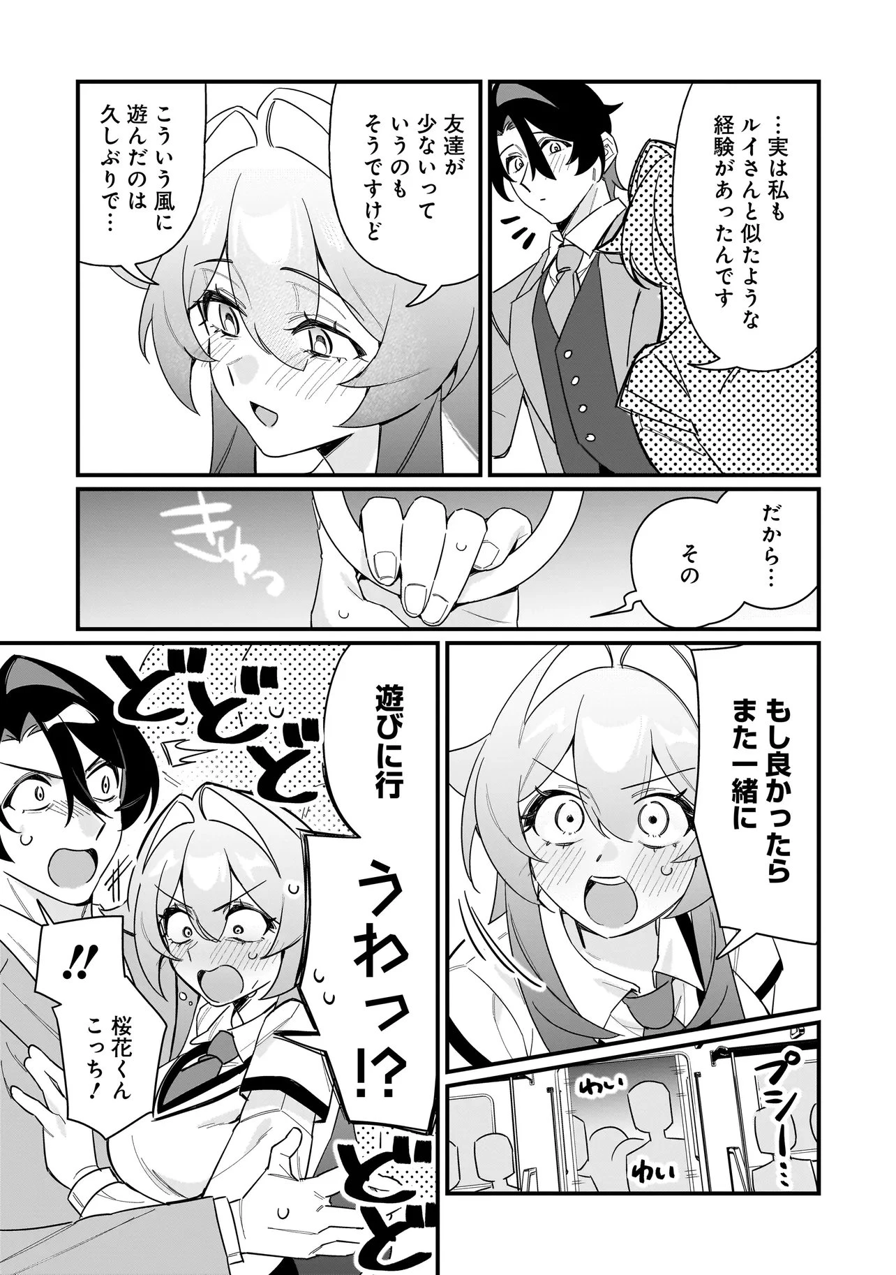 君との恋はガード不能 第3話 - 9