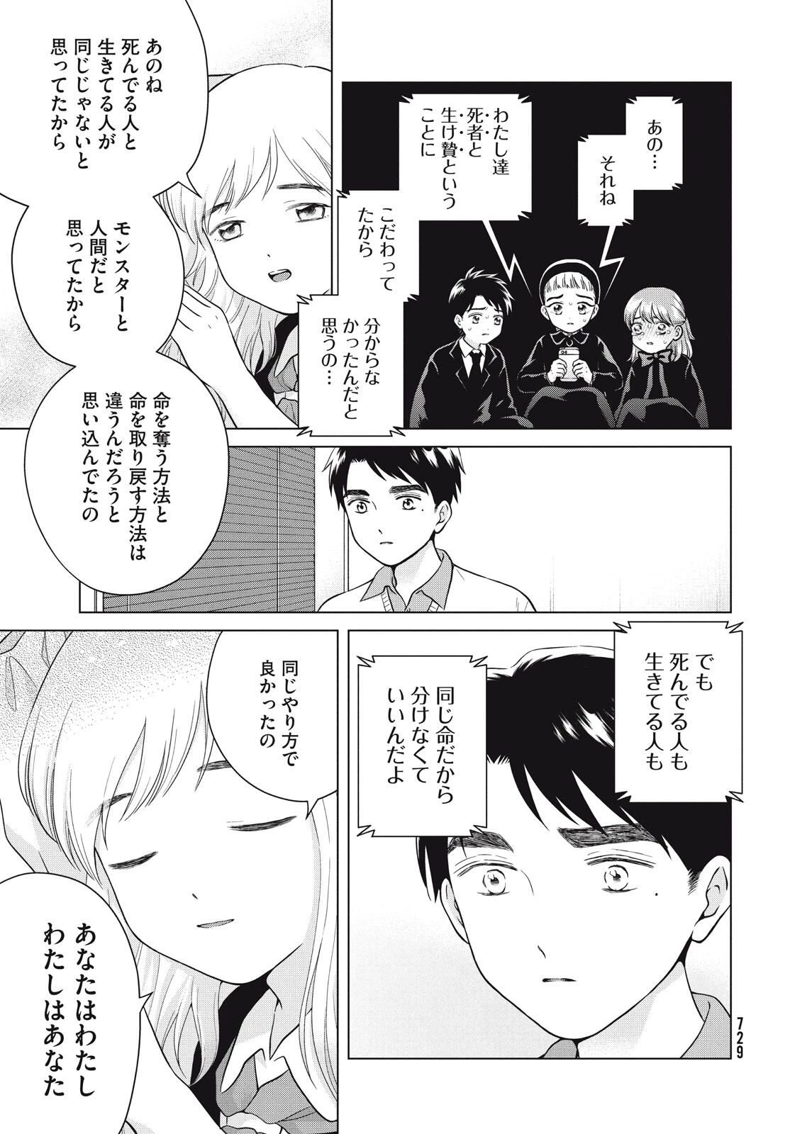 青野くんに触りたいから死にたい 第71.2話 - 13