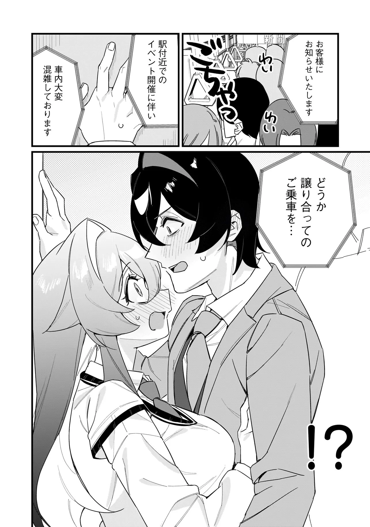 君との恋はガード不能 第3話 - 10