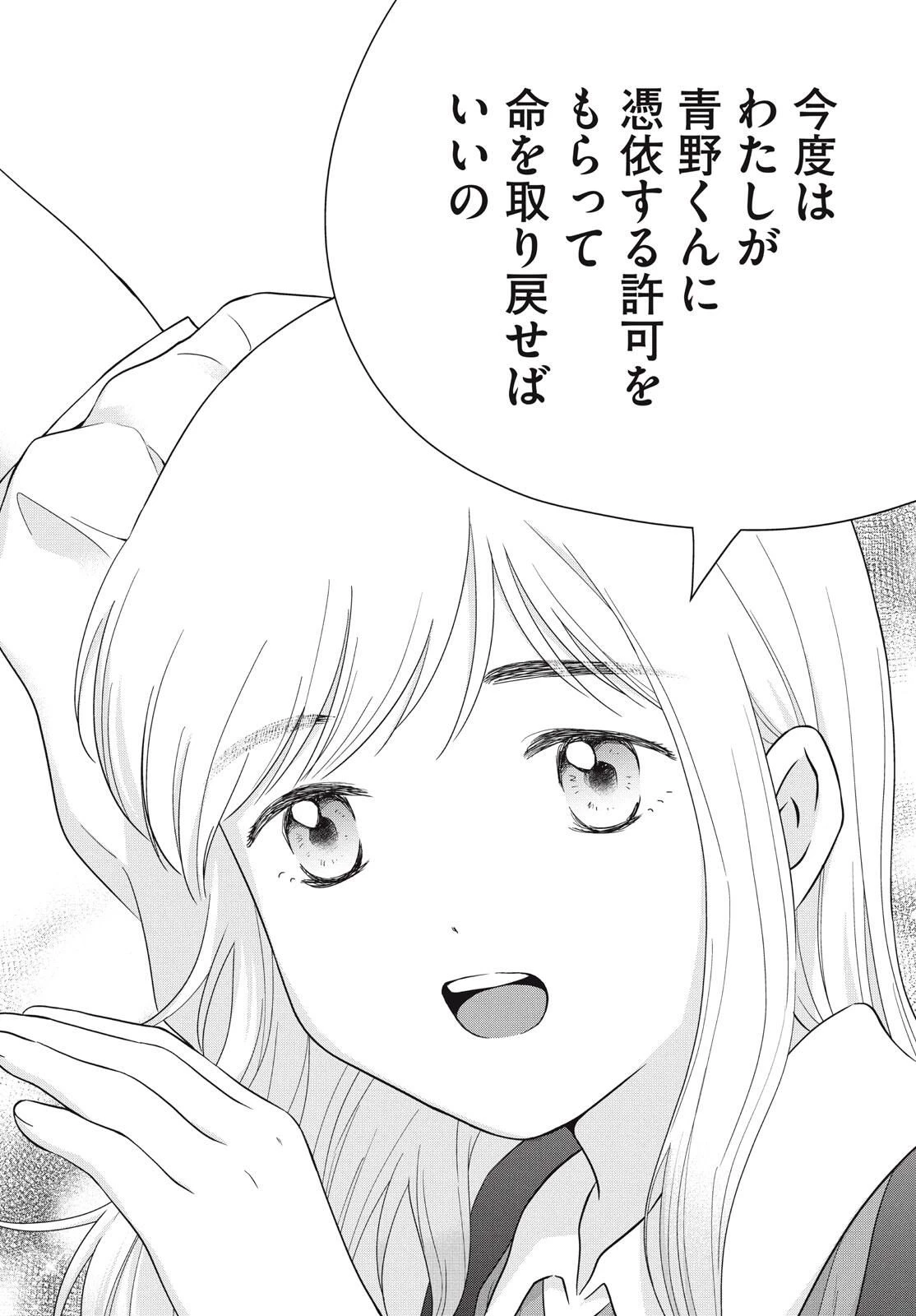 青野くんに触りたいから死にたい 第71.2話 - 15