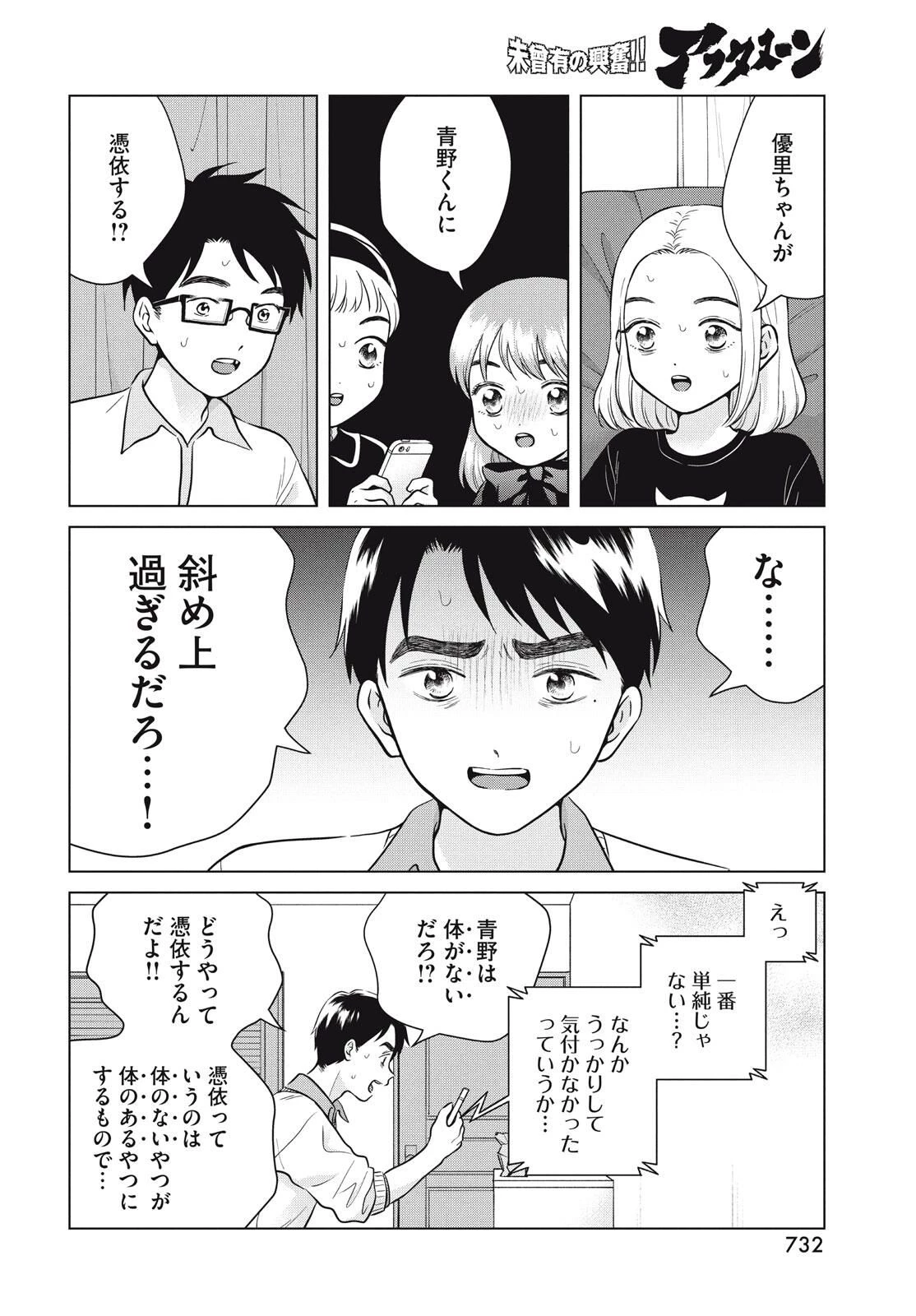 青野くんに触りたいから死にたい 第71.2話 - 16