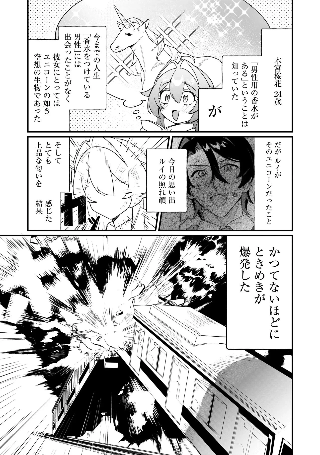 君との恋はガード不能 第3話 - 13