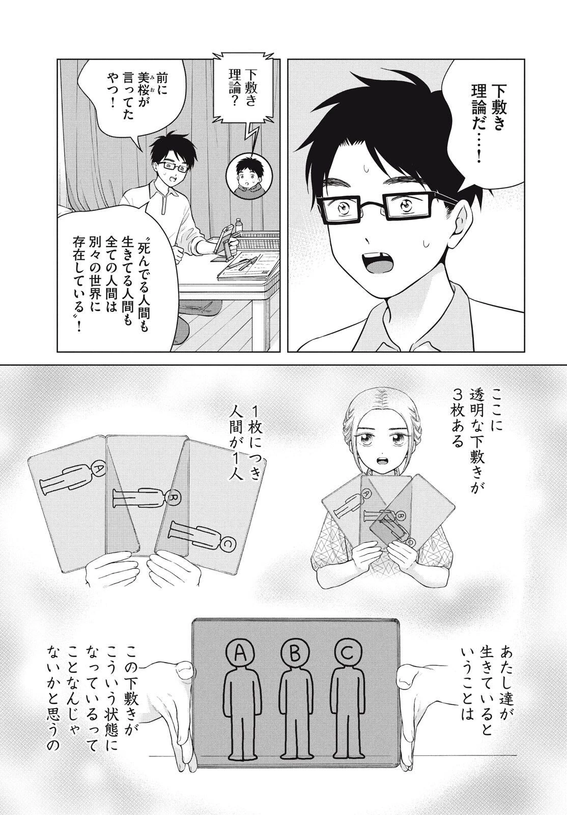 青野くんに触りたいから死にたい 第71.2話 - 17