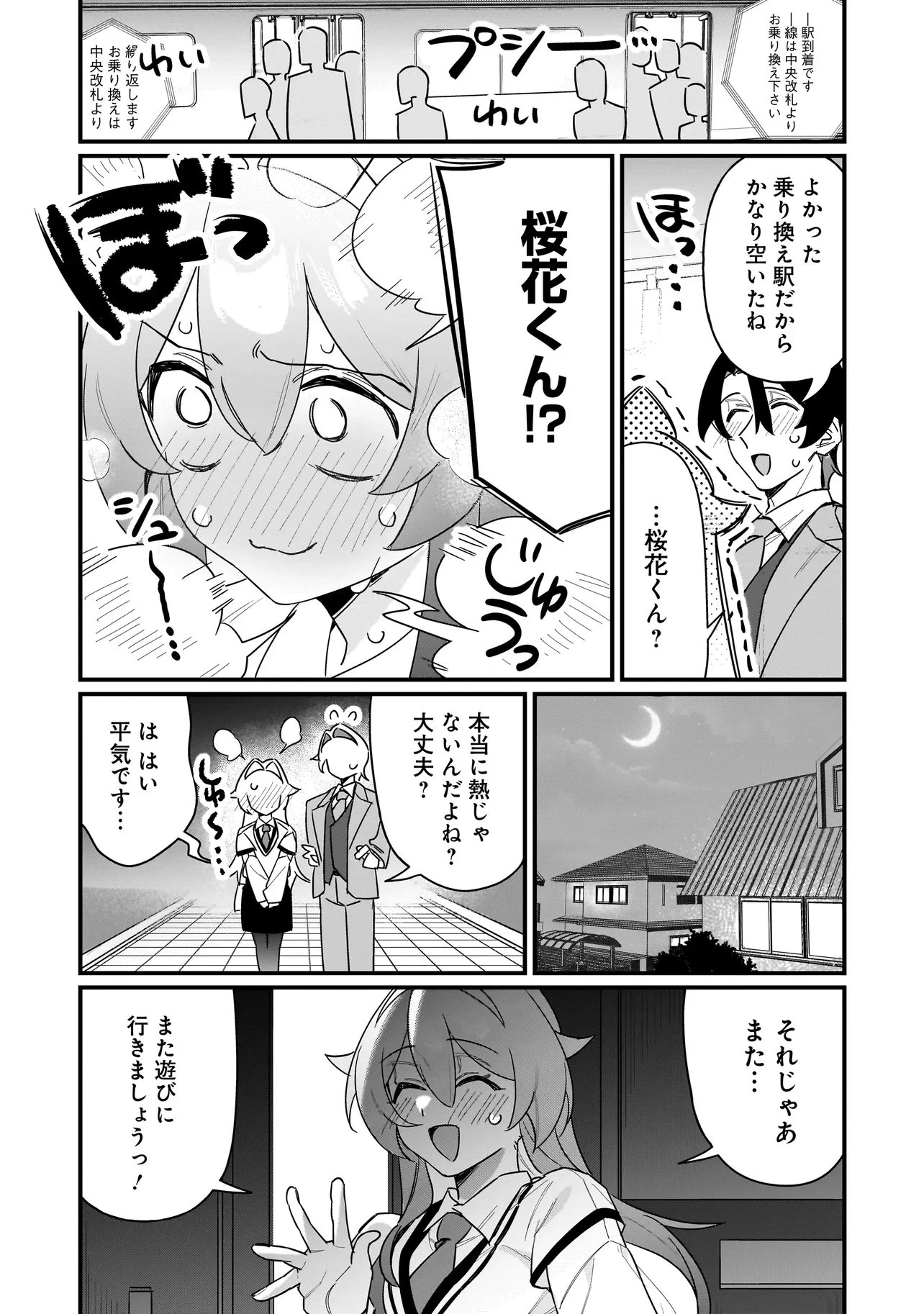 君との恋はガード不能 第3話 - 14