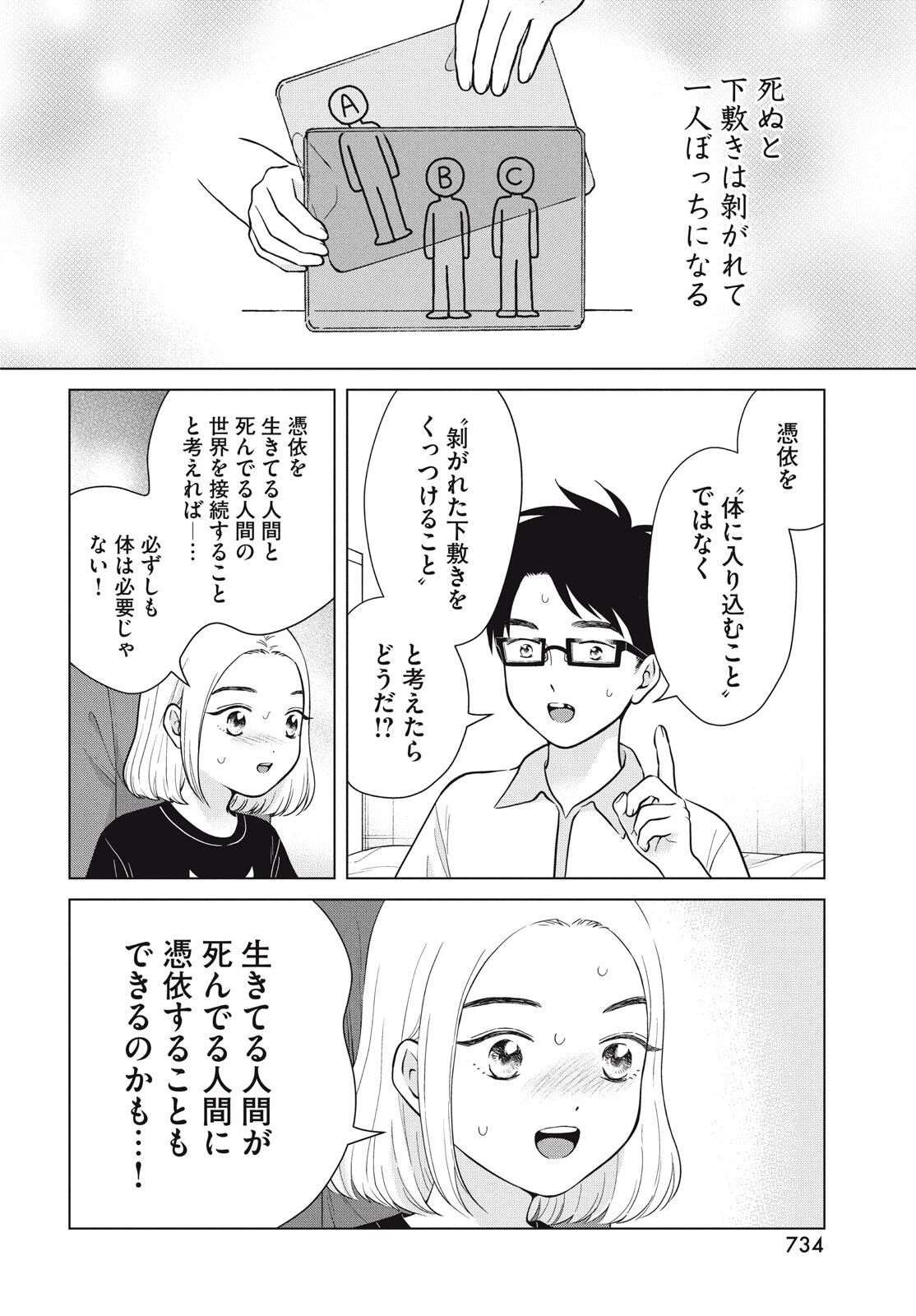 青野くんに触りたいから死にたい 第71.2話 - 18