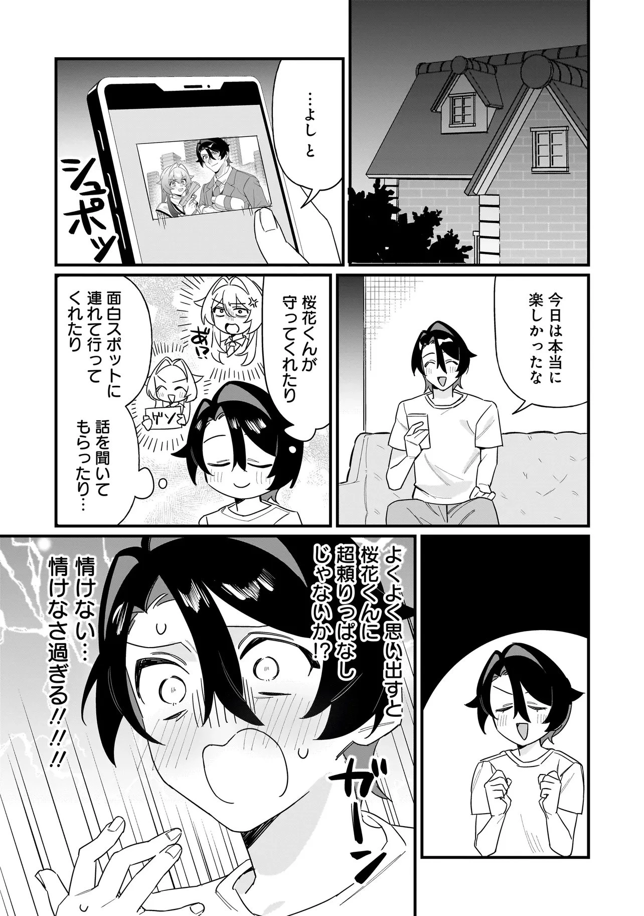 君との恋はガード不能 第3話 - 15