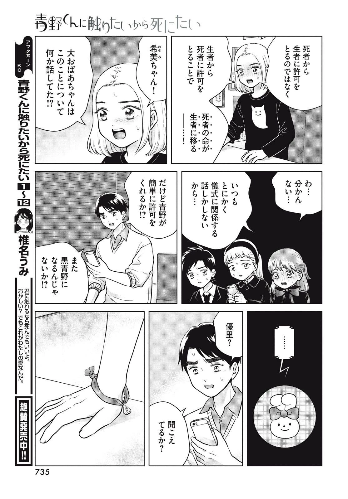 青野くんに触りたいから死にたい 第71.2話 - 19