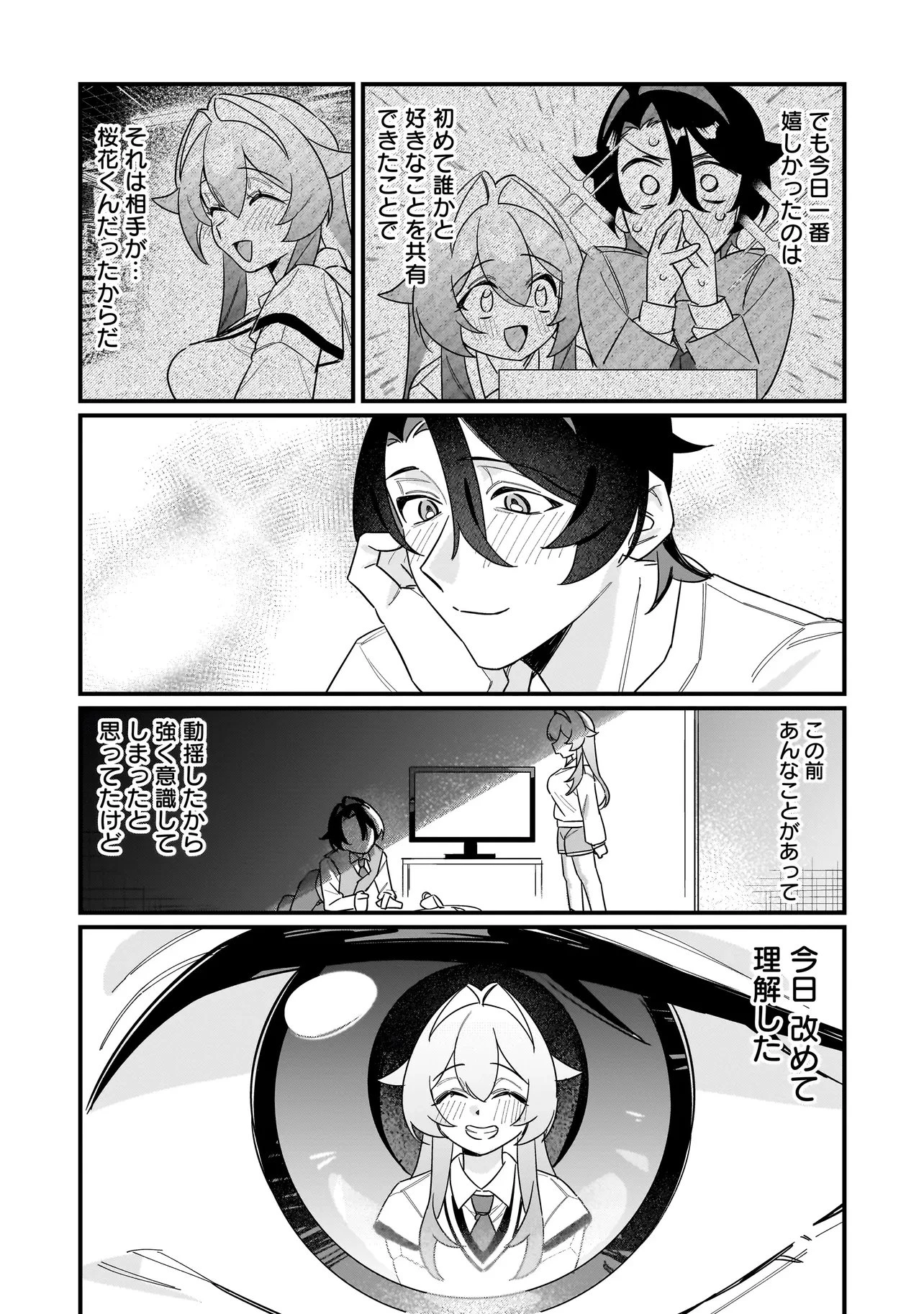 君との恋はガード不能 第3話 - 16