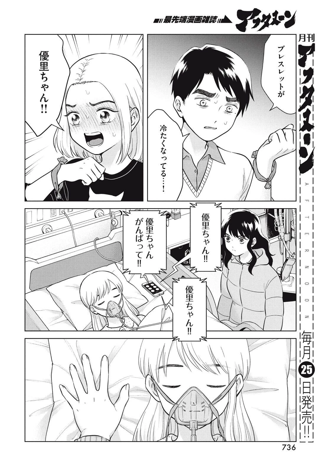 青野くんに触りたいから死にたい 第71.2話 - 20