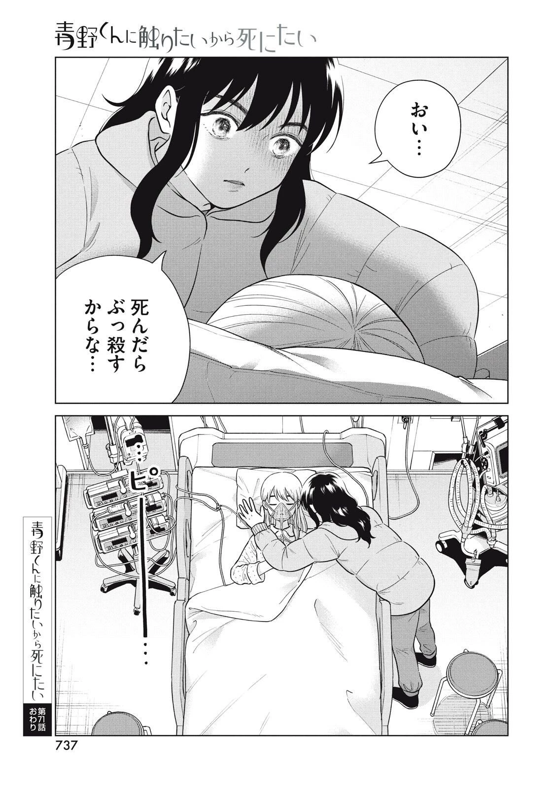 青野くんに触りたいから死にたい 第71.2話 - 21