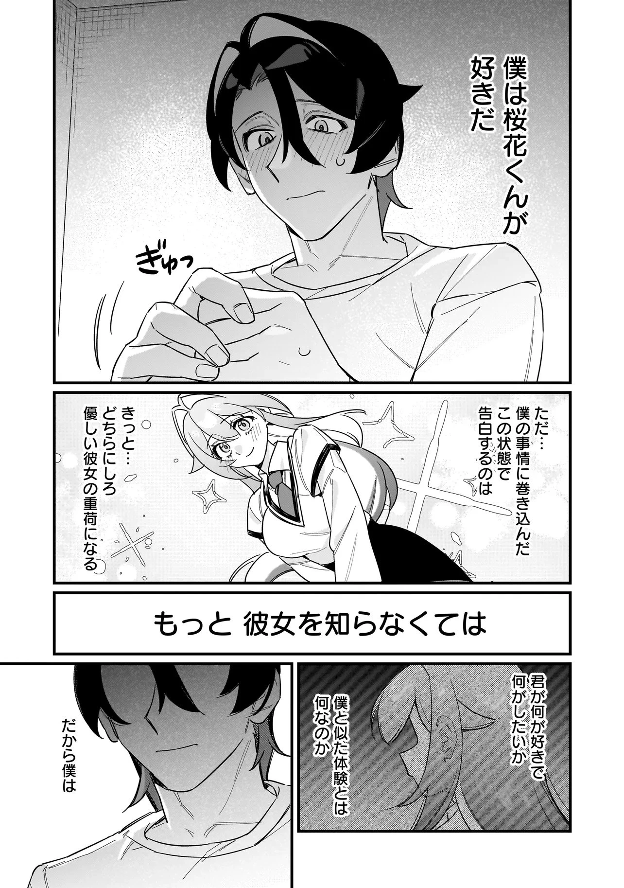 君との恋はガード不能 第3話 - 17