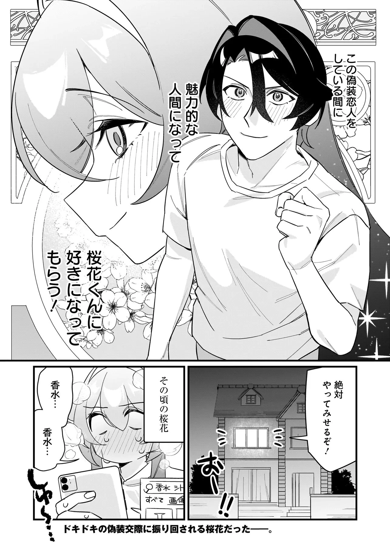 君との恋はガード不能 第3話 - 18