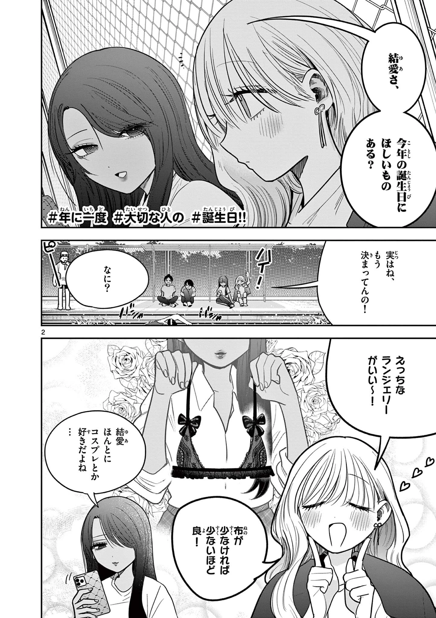 #ギャルとギャルの百合 第10話 - 2