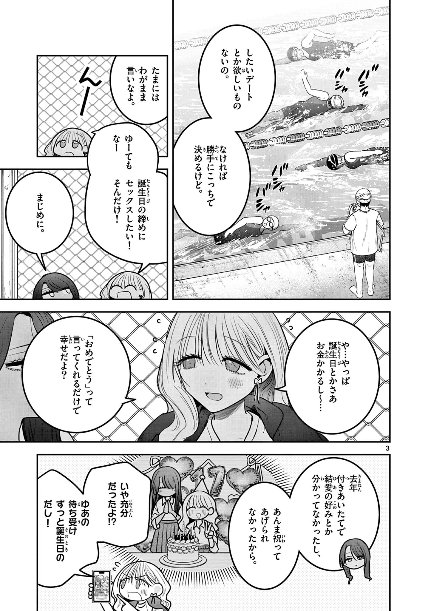 #ギャルとギャルの百合 第10話 - 3