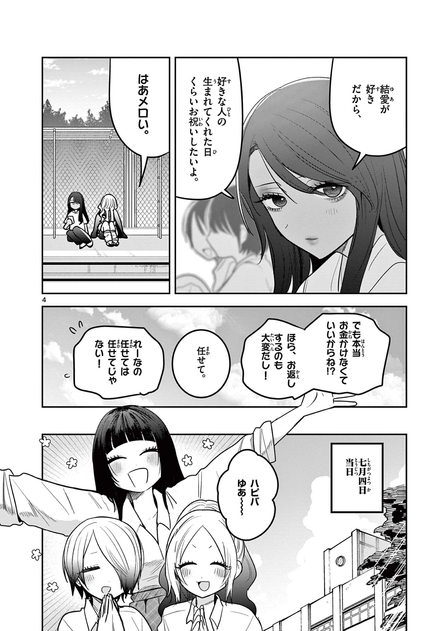 #ギャルとギャルの百合 第10話 - 4