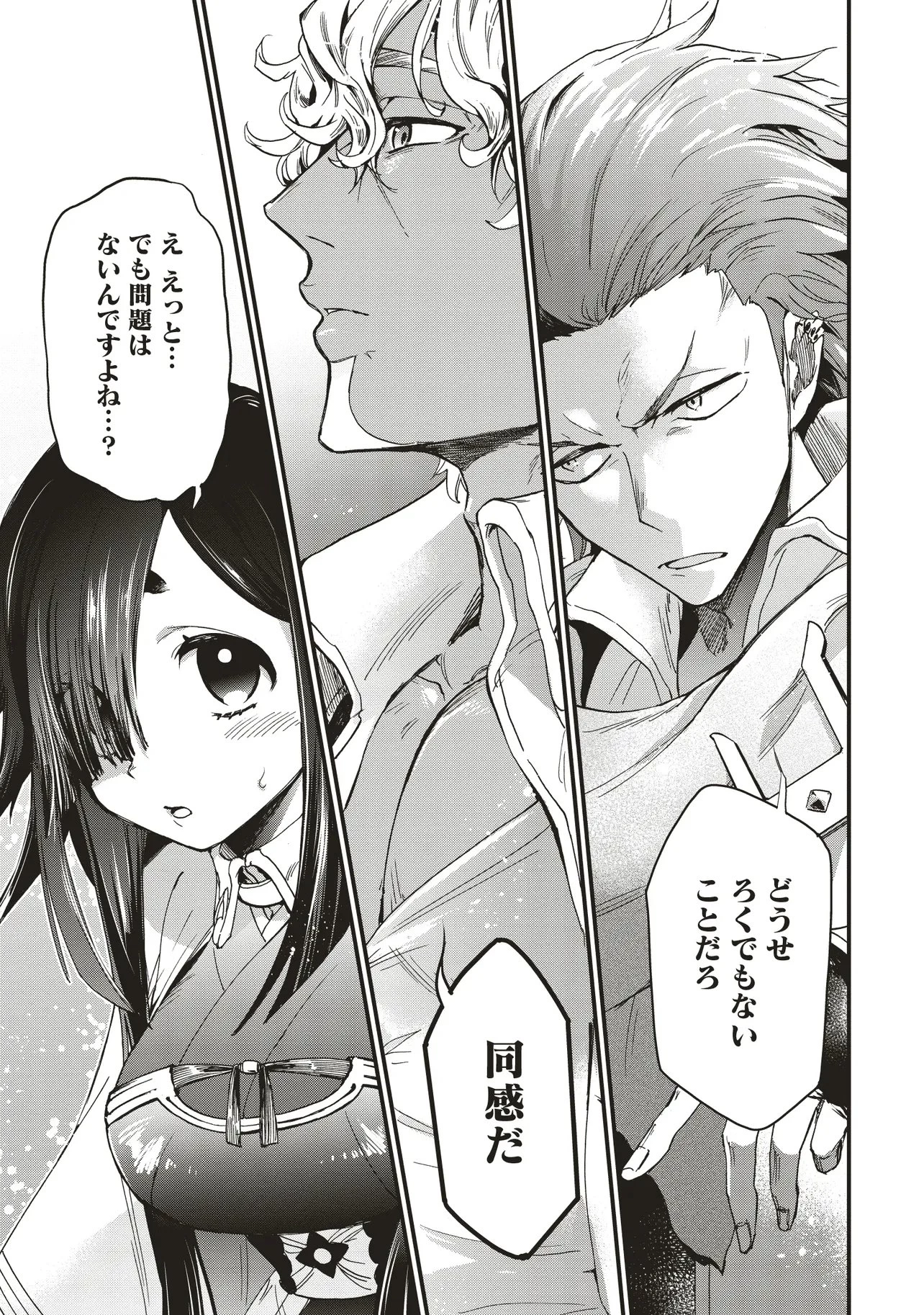 ゲーム世界で魔物に転生してしまった俺、前世で推しだったヒロインを拾ってしまう 第3.2話 - 3