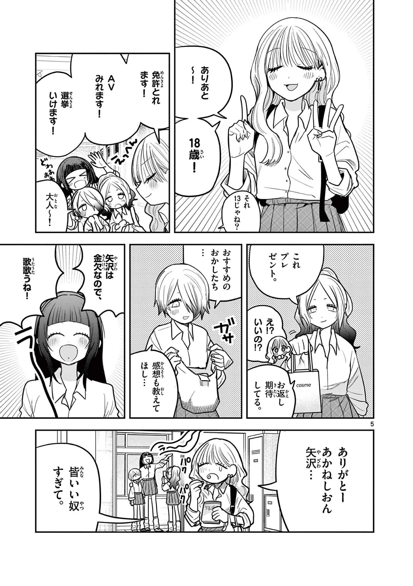 #ギャルとギャルの百合 第10話 - 5