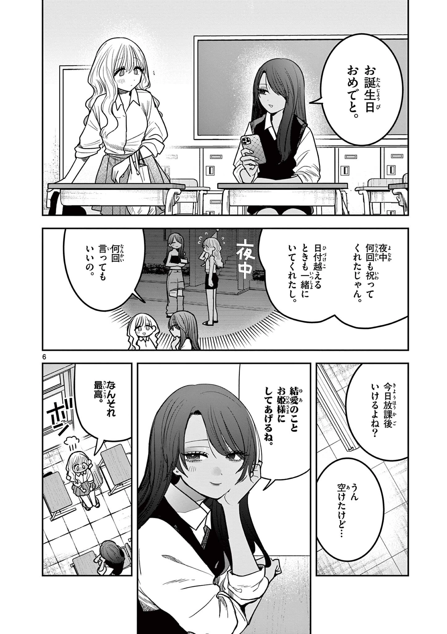 #ギャルとギャルの百合 第10話 - 6