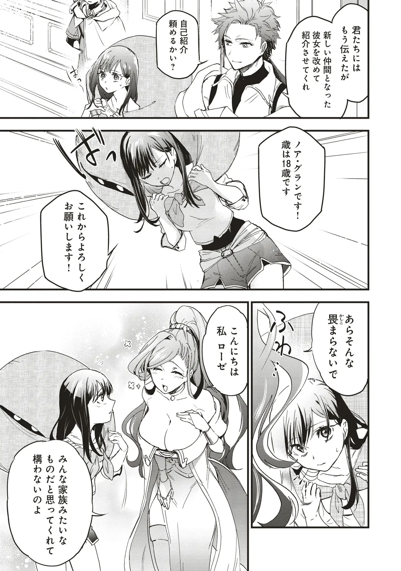 ゲーム世界で魔物に転生してしまった俺、前世で推しだったヒロインを拾ってしまう 第3.2話 - 5