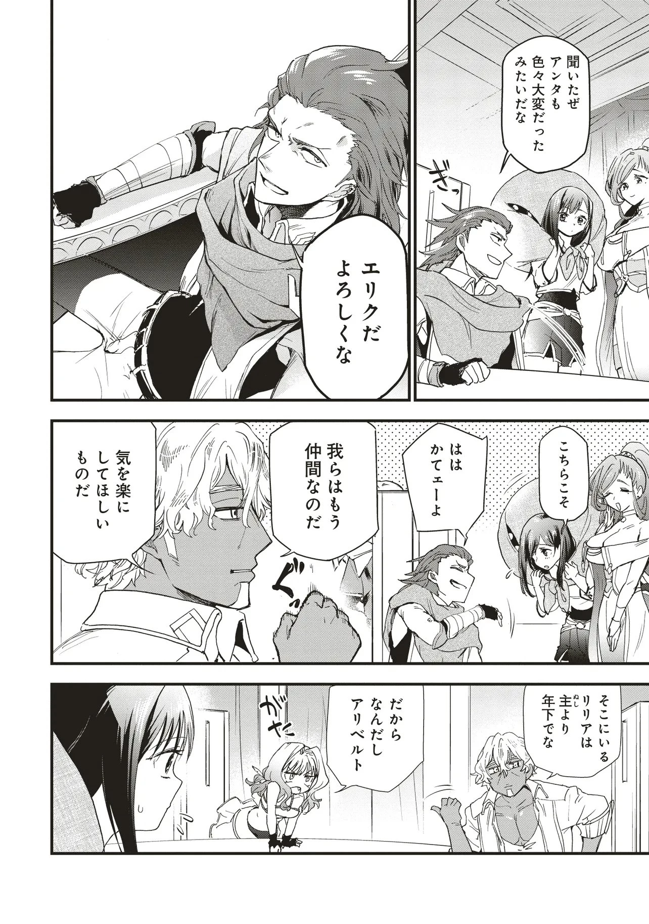 ゲーム世界で魔物に転生してしまった俺、前世で推しだったヒロインを拾ってしまう 第3.2話 - 6