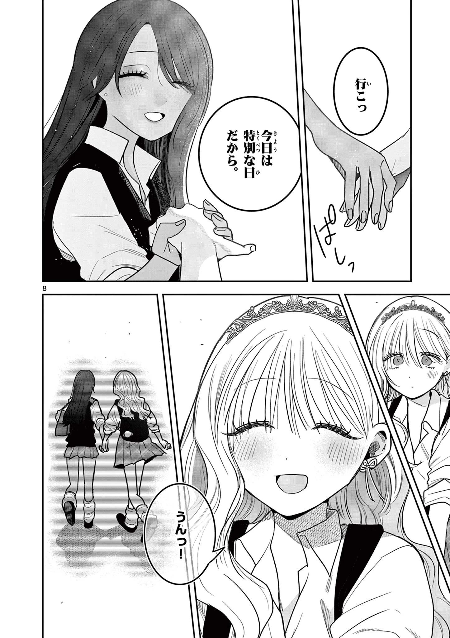#ギャルとギャルの百合 第10話 - 8