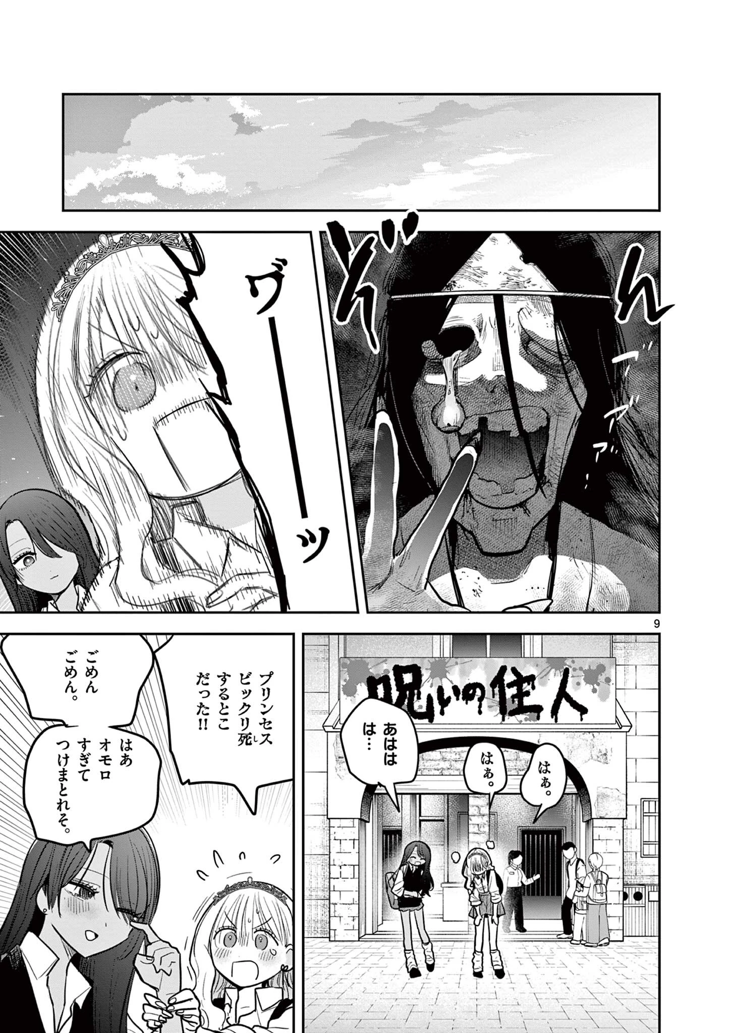 #ギャルとギャルの百合 第10話 - 9