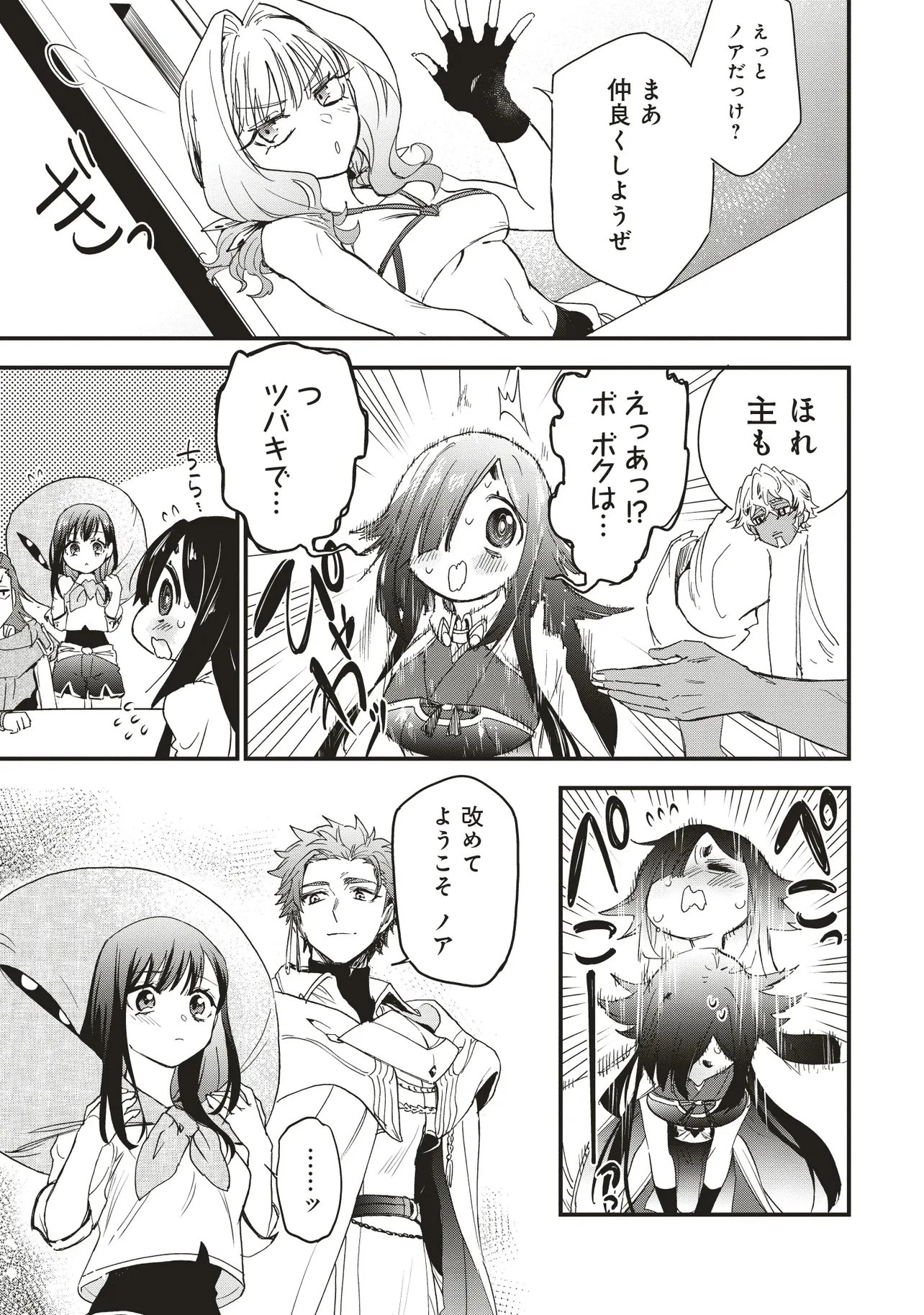 ゲーム世界で魔物に転生してしまった俺、前世で推しだったヒロインを拾ってしまう 第3.2話 - 7