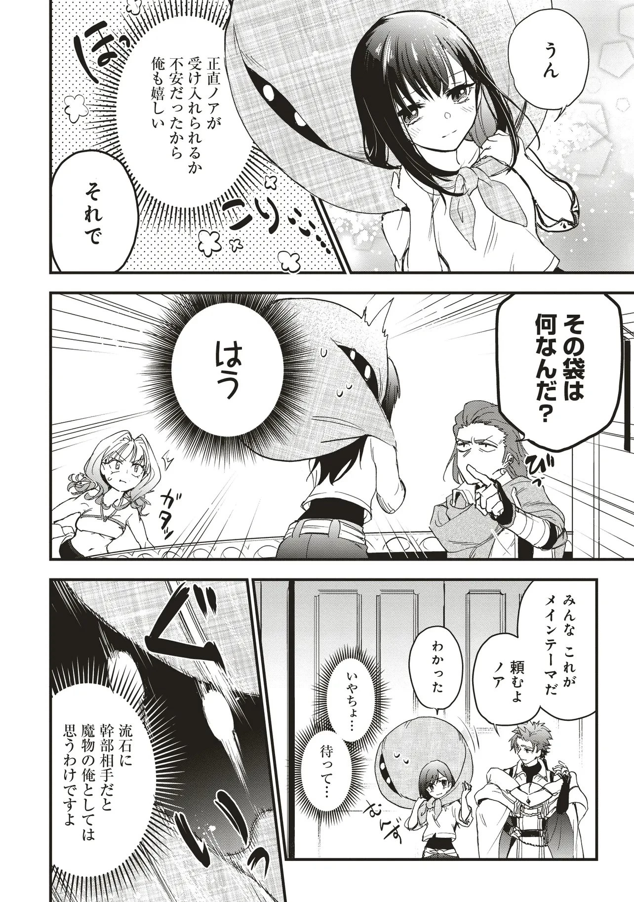 ゲーム世界で魔物に転生してしまった俺、前世で推しだったヒロインを拾ってしまう 第3.2話 - 8