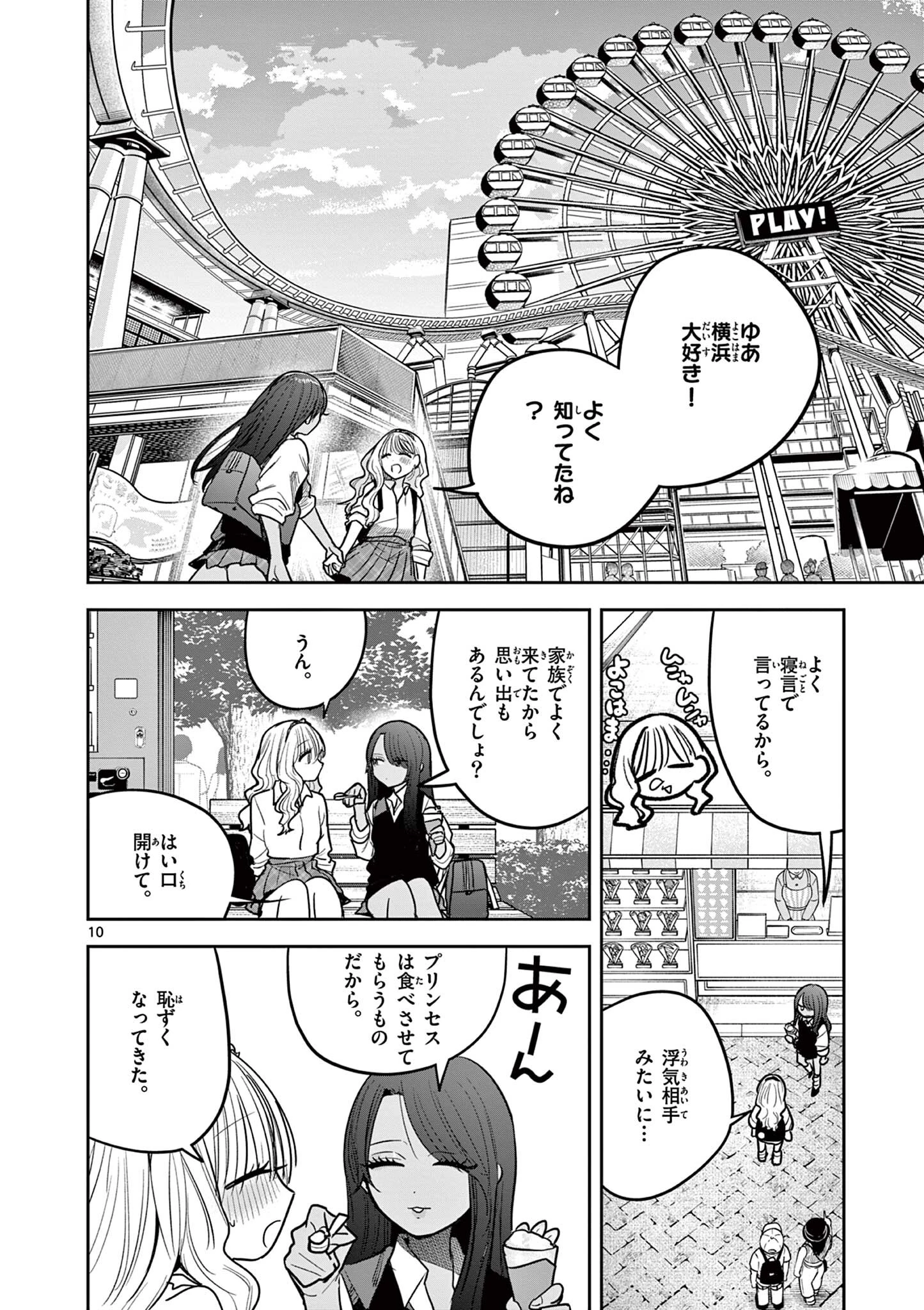 #ギャルとギャルの百合 第10話 - 10