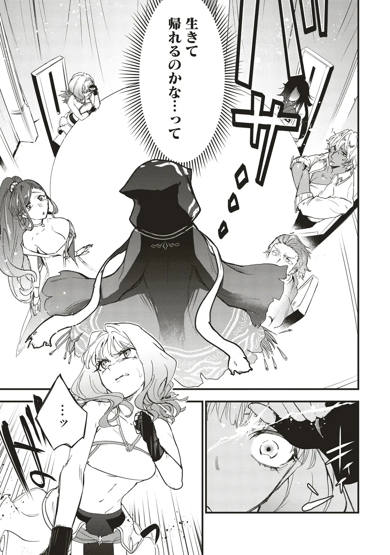 ゲーム世界で魔物に転生してしまった俺、前世で推しだったヒロインを拾ってしまう 第3.2話 - 9