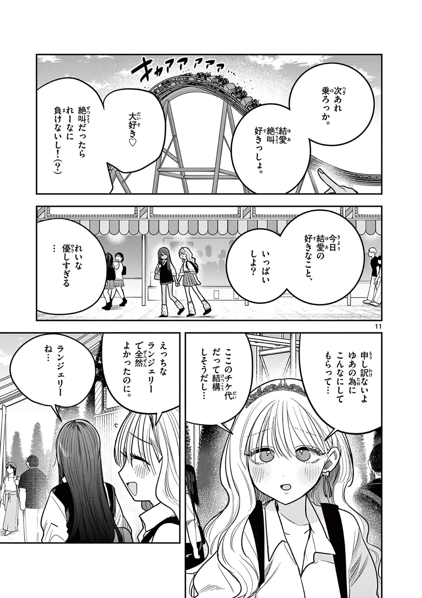 #ギャルとギャルの百合 第10話 - 11