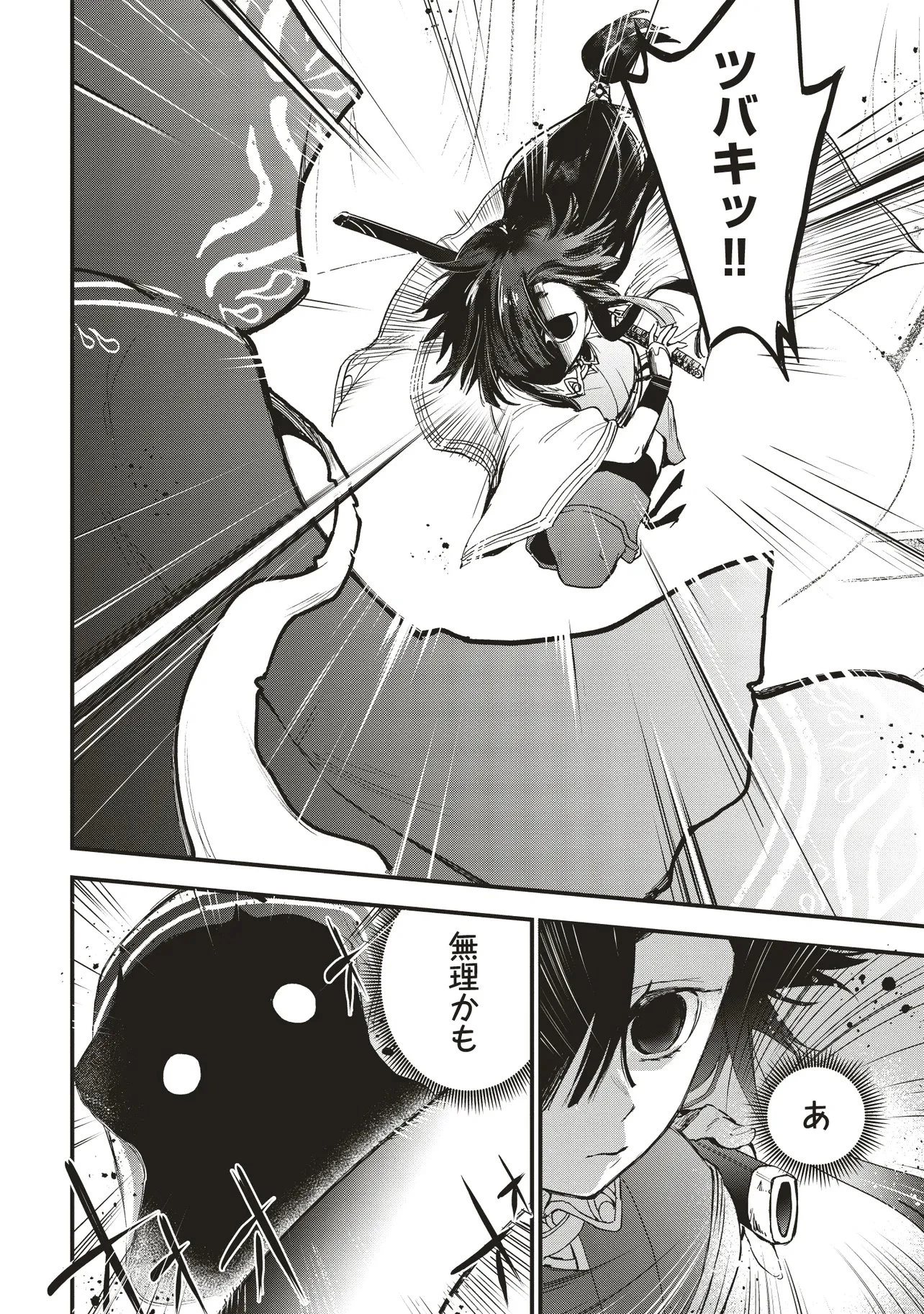 ゲーム世界で魔物に転生してしまった俺、前世で推しだったヒロインを拾ってしまう 第3.2話 - 10