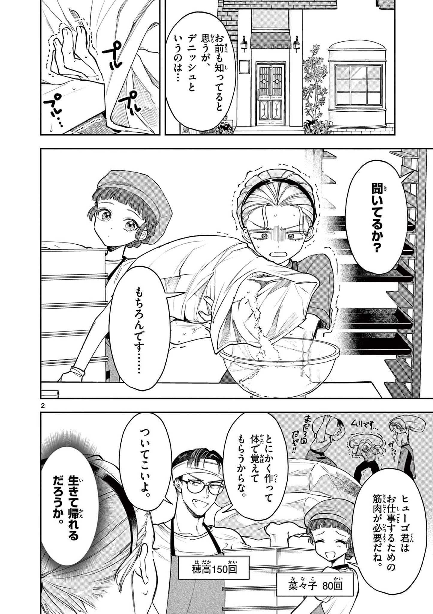 麦香るふたり 第19話 - 2