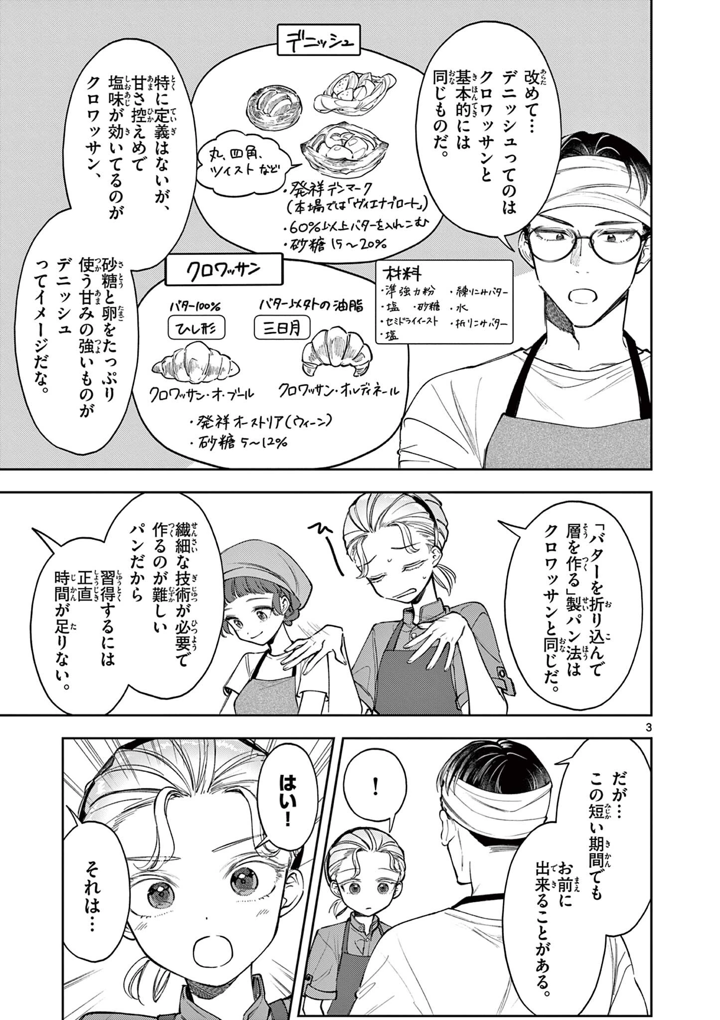 麦香るふたり 第19話 - 3