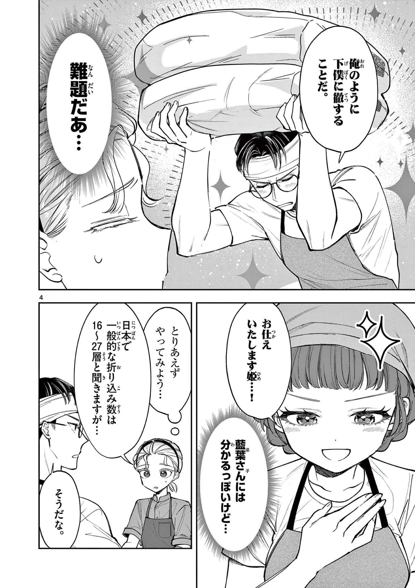 麦香るふたり 第19話 - 4