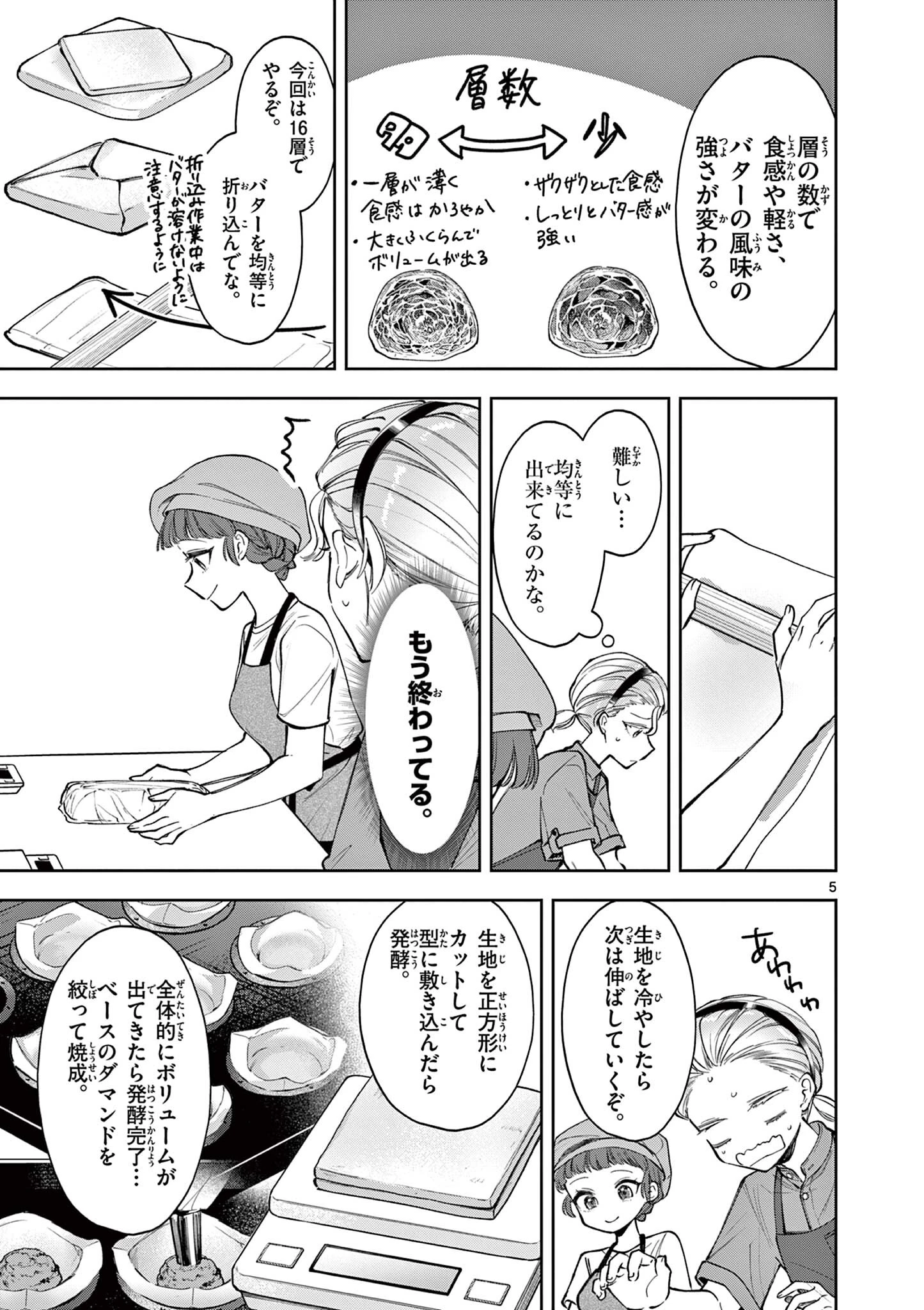 麦香るふたり 第19話 - 5