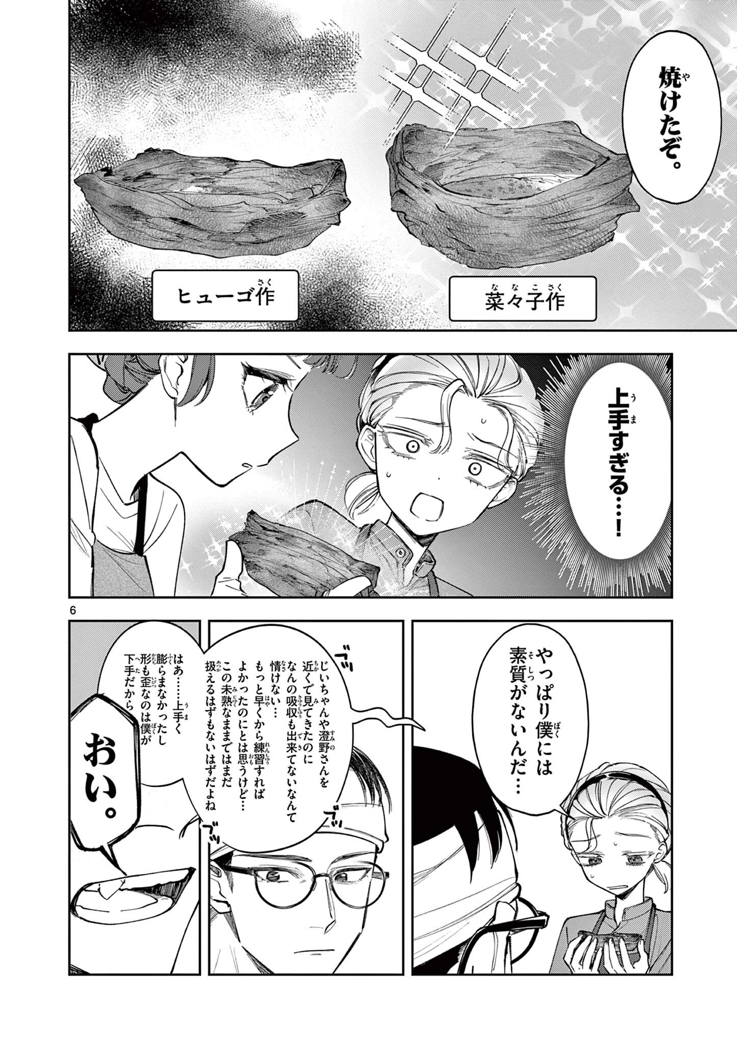 麦香るふたり 第19話 - 6