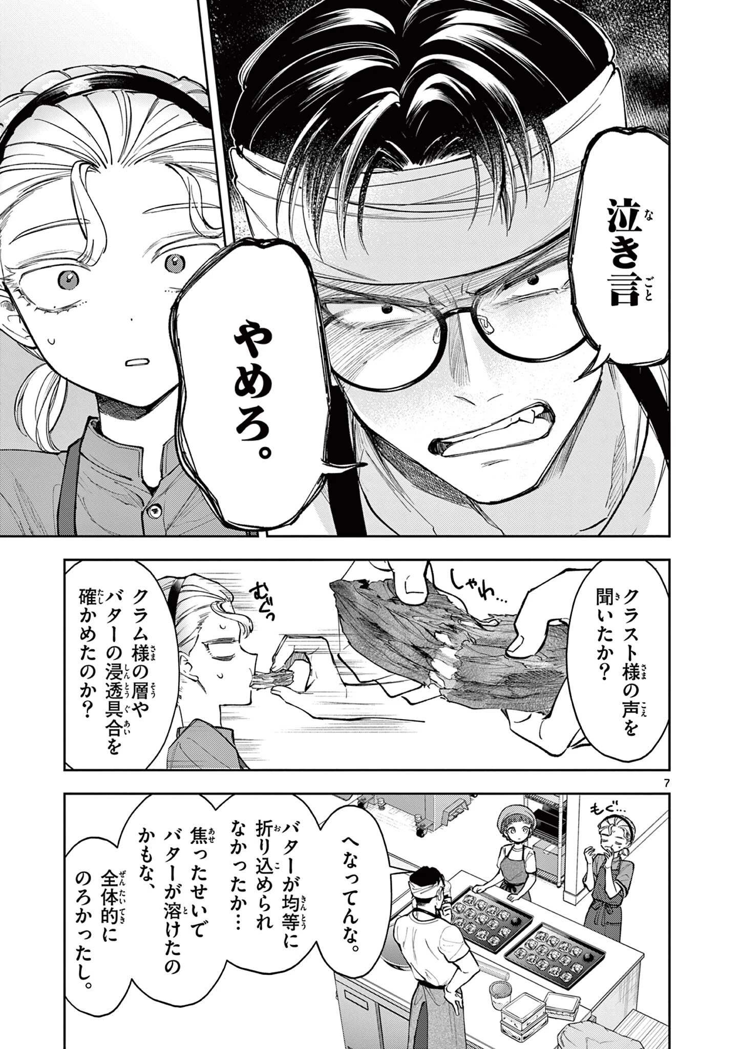 麦香るふたり 第19話 - 7